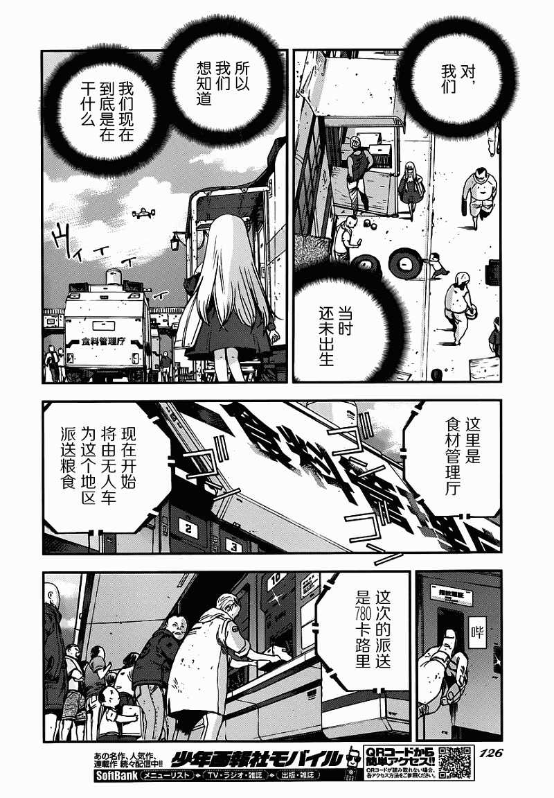 蒼藍鋼鐵的琶音: 52話 - 第20页