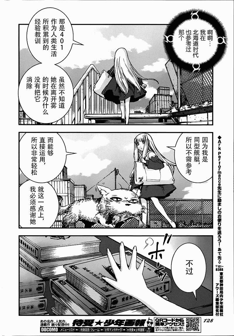 蒼藍鋼鐵的琶音: 52話 - 第22页