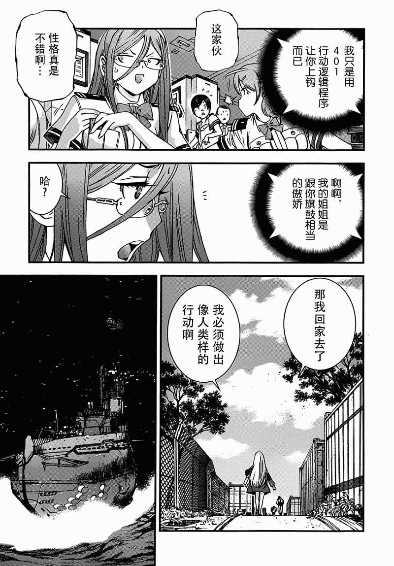 蒼藍鋼鐵的琶音: 52話 - 第25页