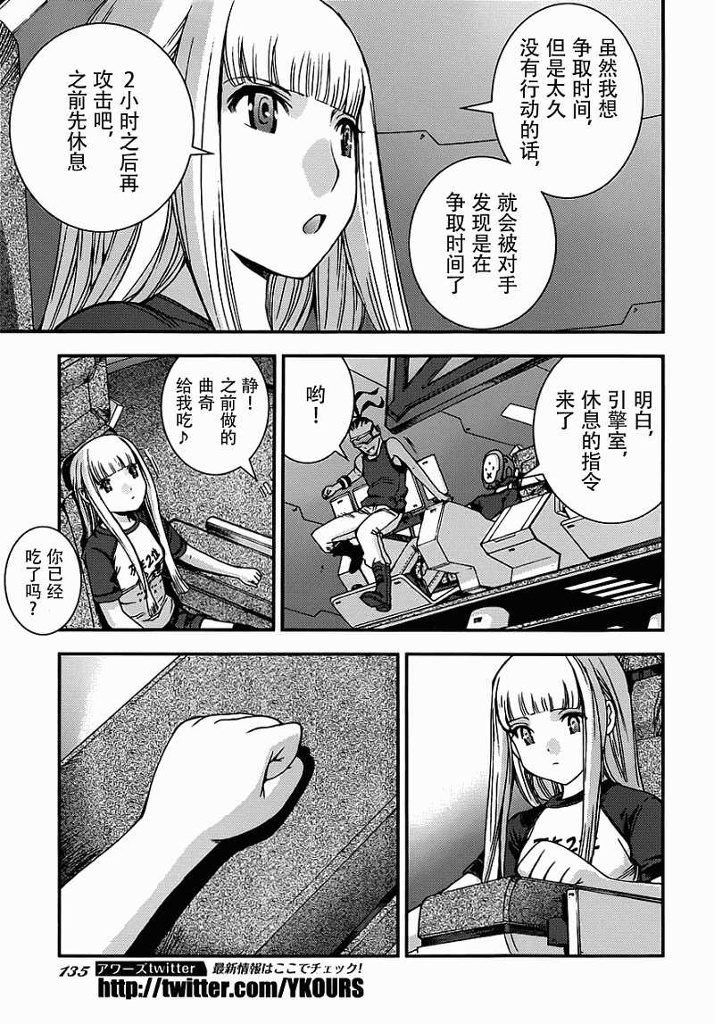 蒼藍鋼鐵的琶音: 52話 - 第29页