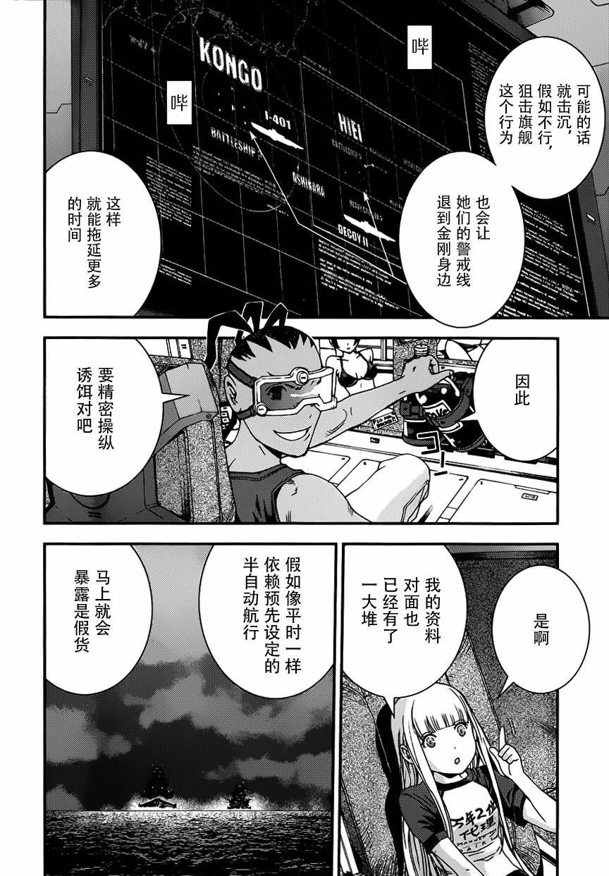 蒼藍鋼鐵的琶音: 53話 - 第20页