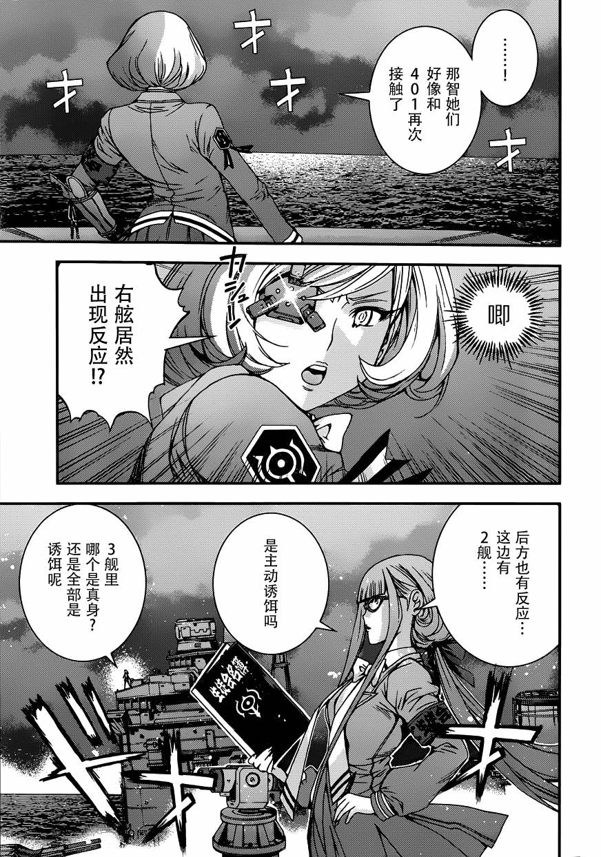 蒼藍鋼鐵的琶音: 53話 - 第23页