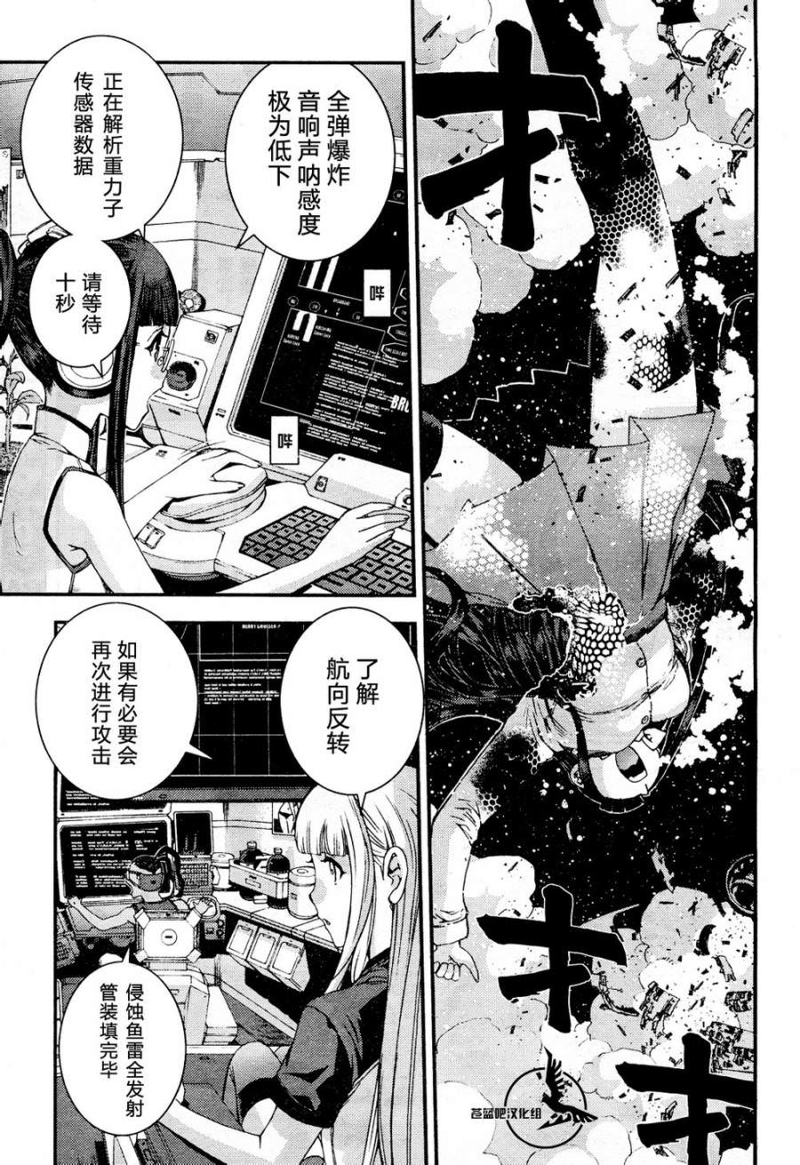 蒼藍鋼鐵的琶音: 55話 - 第8页