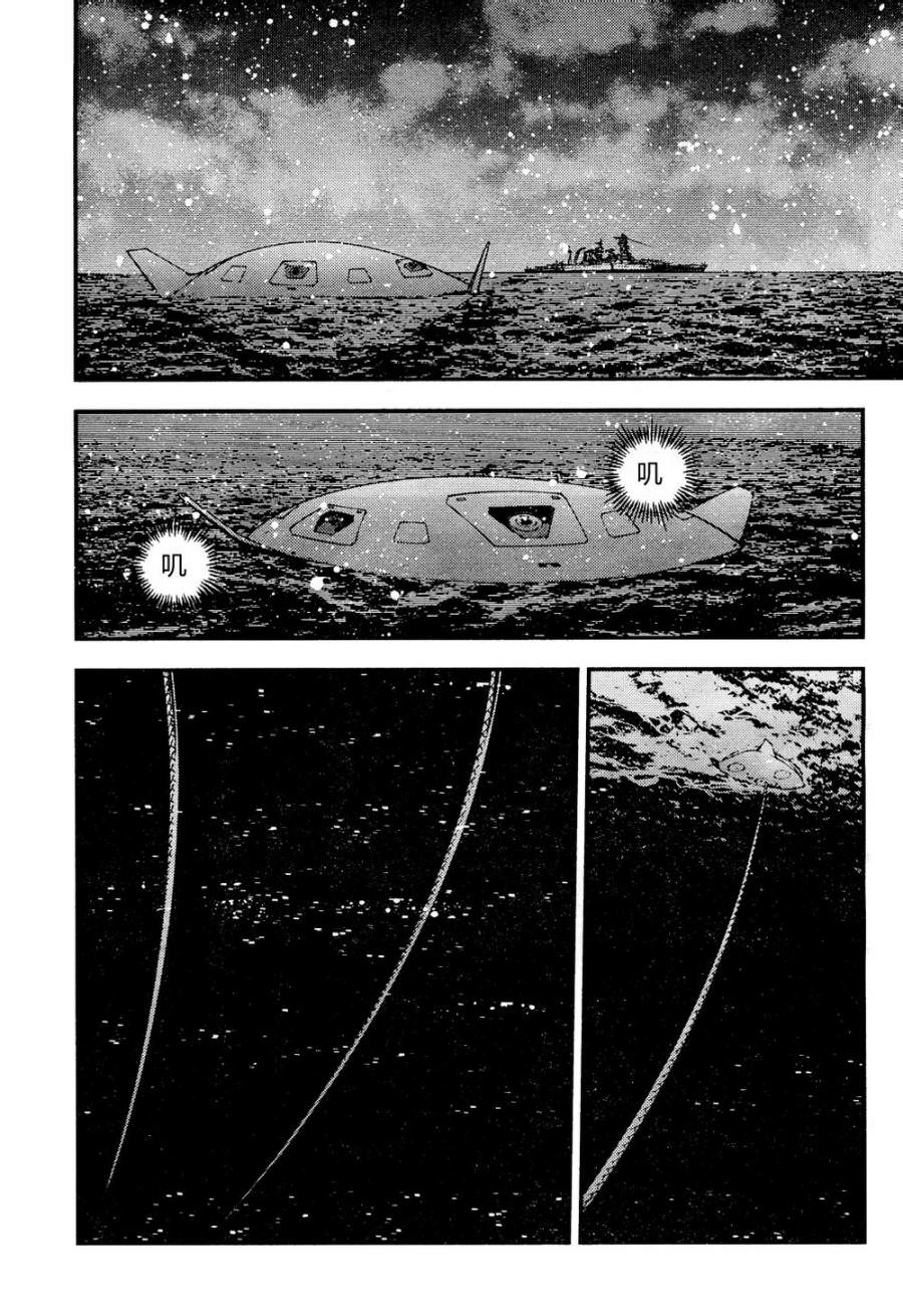 蒼藍鋼鐵的琶音: 55話 - 第10页