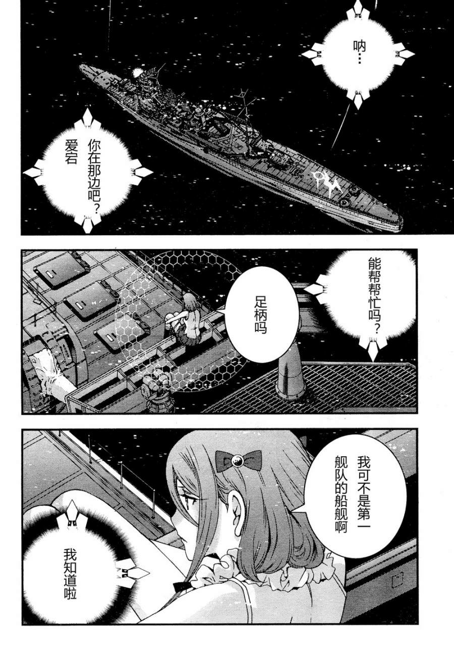 蒼藍鋼鐵的琶音: 55話 - 第11页