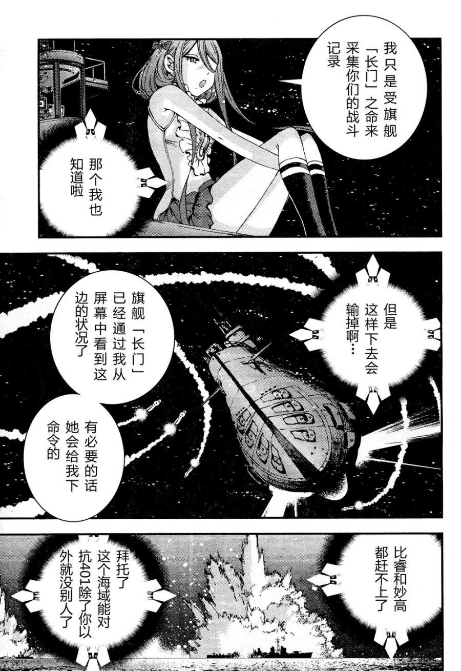 蒼藍鋼鐵的琶音: 55話 - 第12页