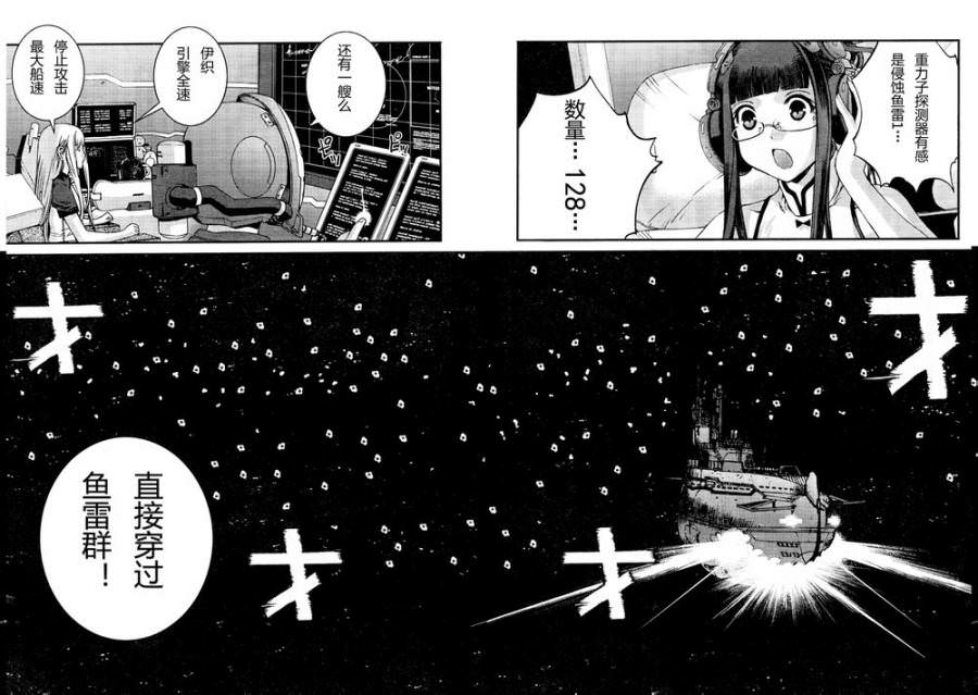 蒼藍鋼鐵的琶音: 55話 - 第17页