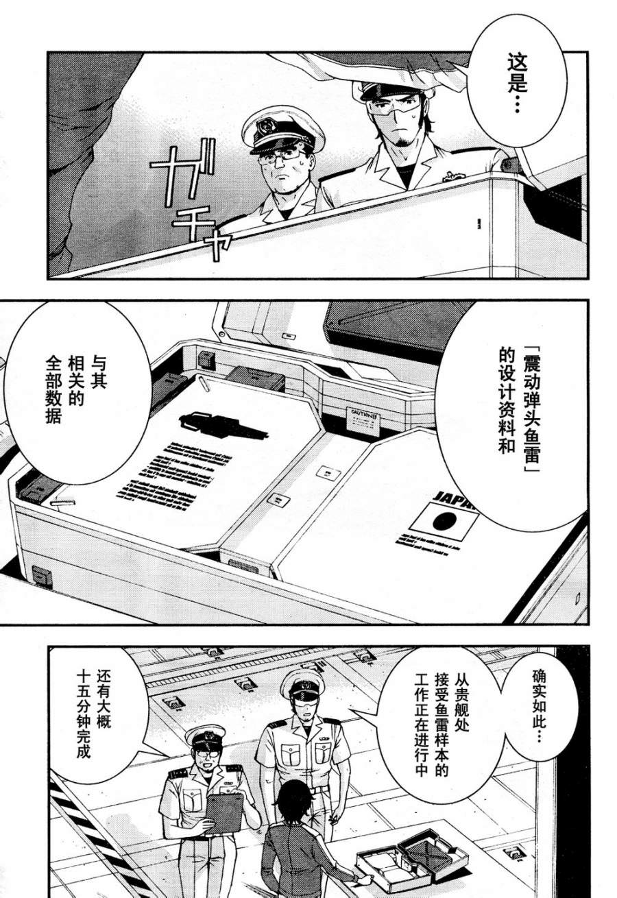 蒼藍鋼鐵的琶音: 55話 - 第27页