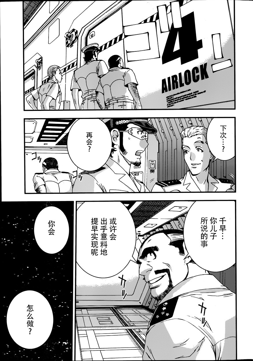 蒼藍鋼鐵的琶音: 57話 - 第19页