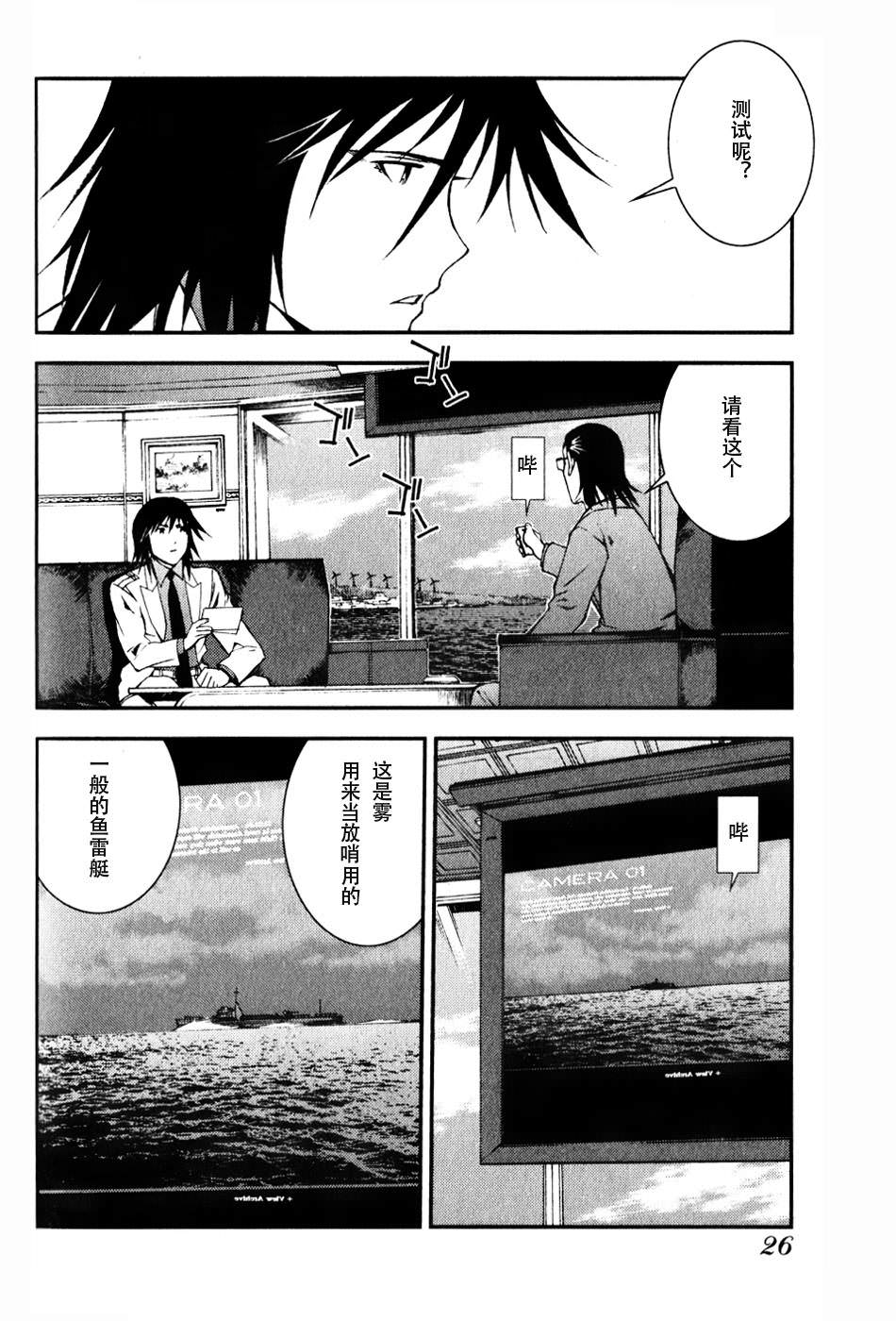 蒼藍鋼鐵的琶音: 06話 - 第21页