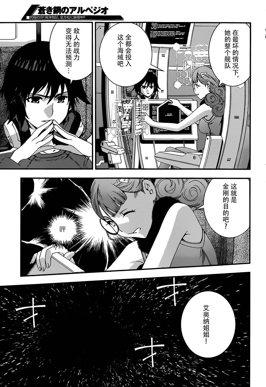 蒼藍鋼鐵的琶音: 60話 - 第23页