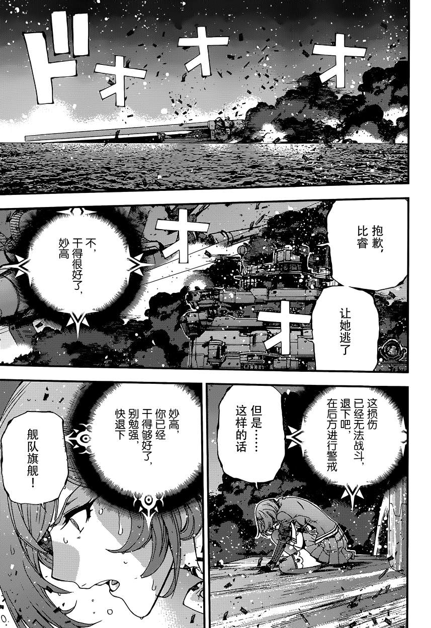 蒼藍鋼鐵的琶音: 61話 - 第19页