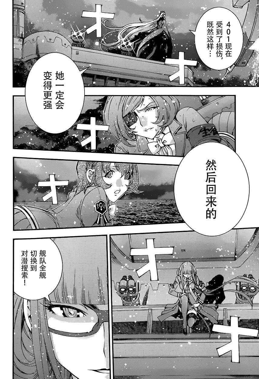 蒼藍鋼鐵的琶音: 61話 - 第20页