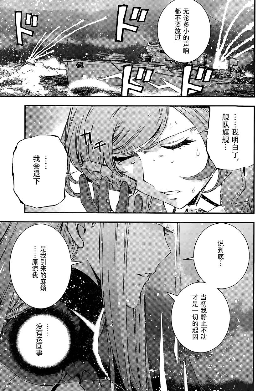 蒼藍鋼鐵的琶音: 61話 - 第21页