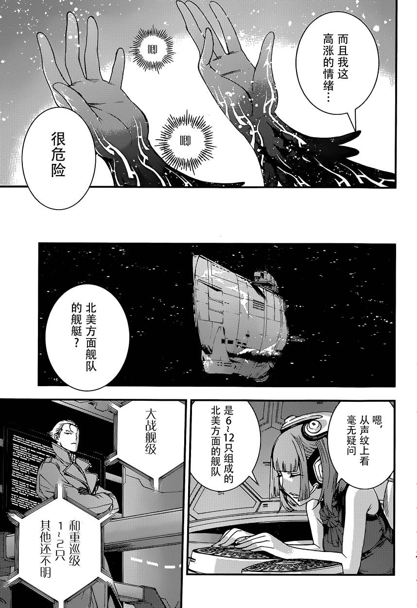 蒼藍鋼鐵的琶音: 61話 - 第23页