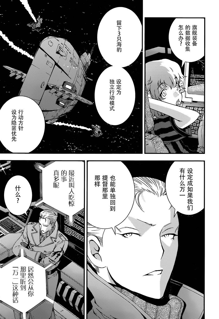 蒼藍鋼鐵的琶音: 61話 - 第25页