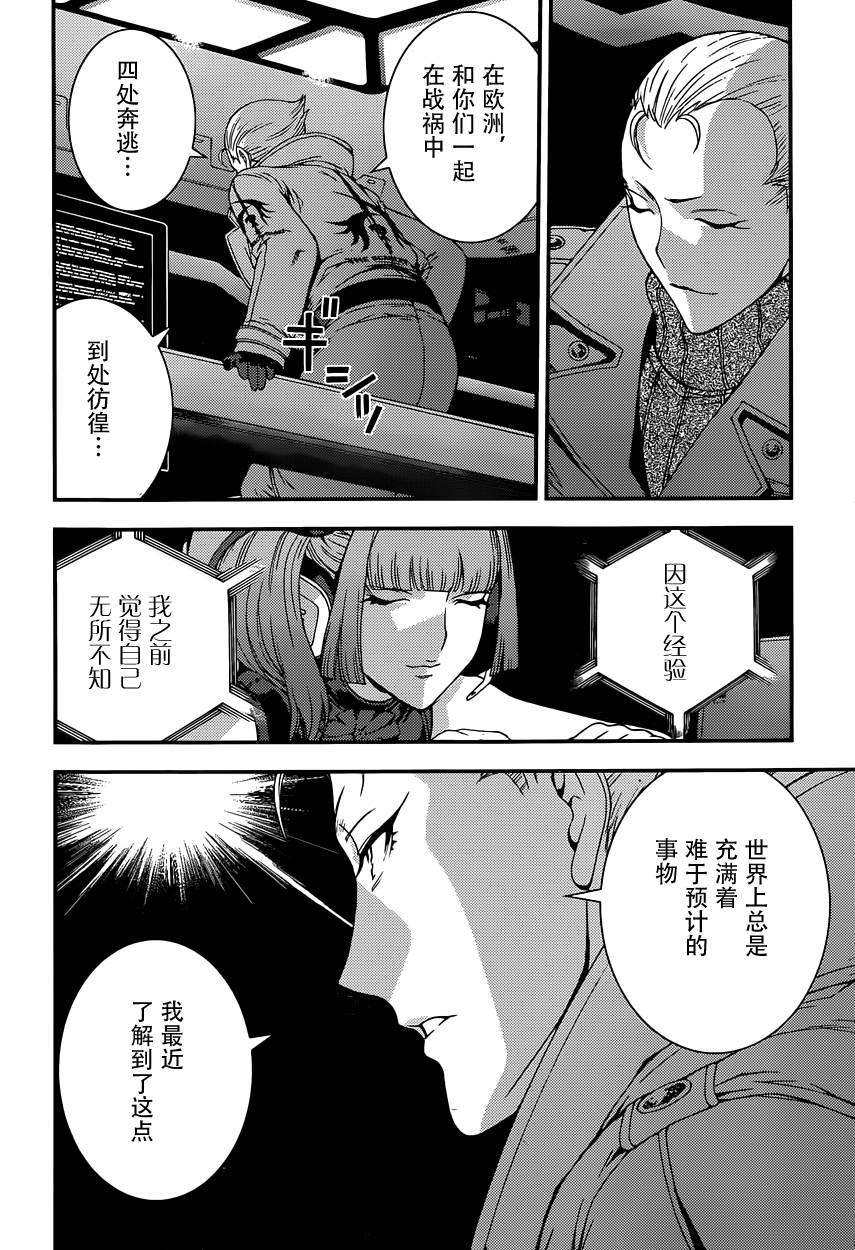 蒼藍鋼鐵的琶音: 61話 - 第26页