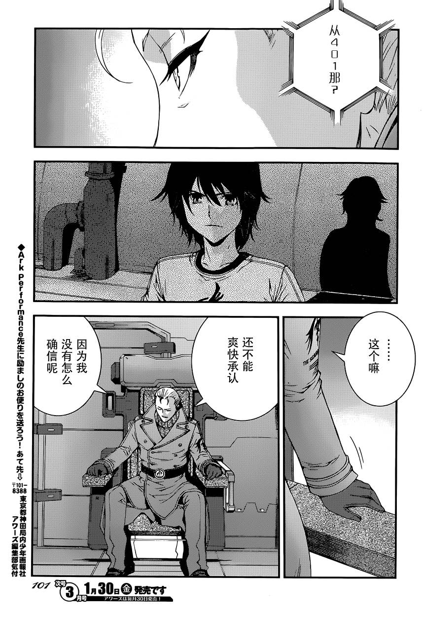 蒼藍鋼鐵的琶音: 61話 - 第27页