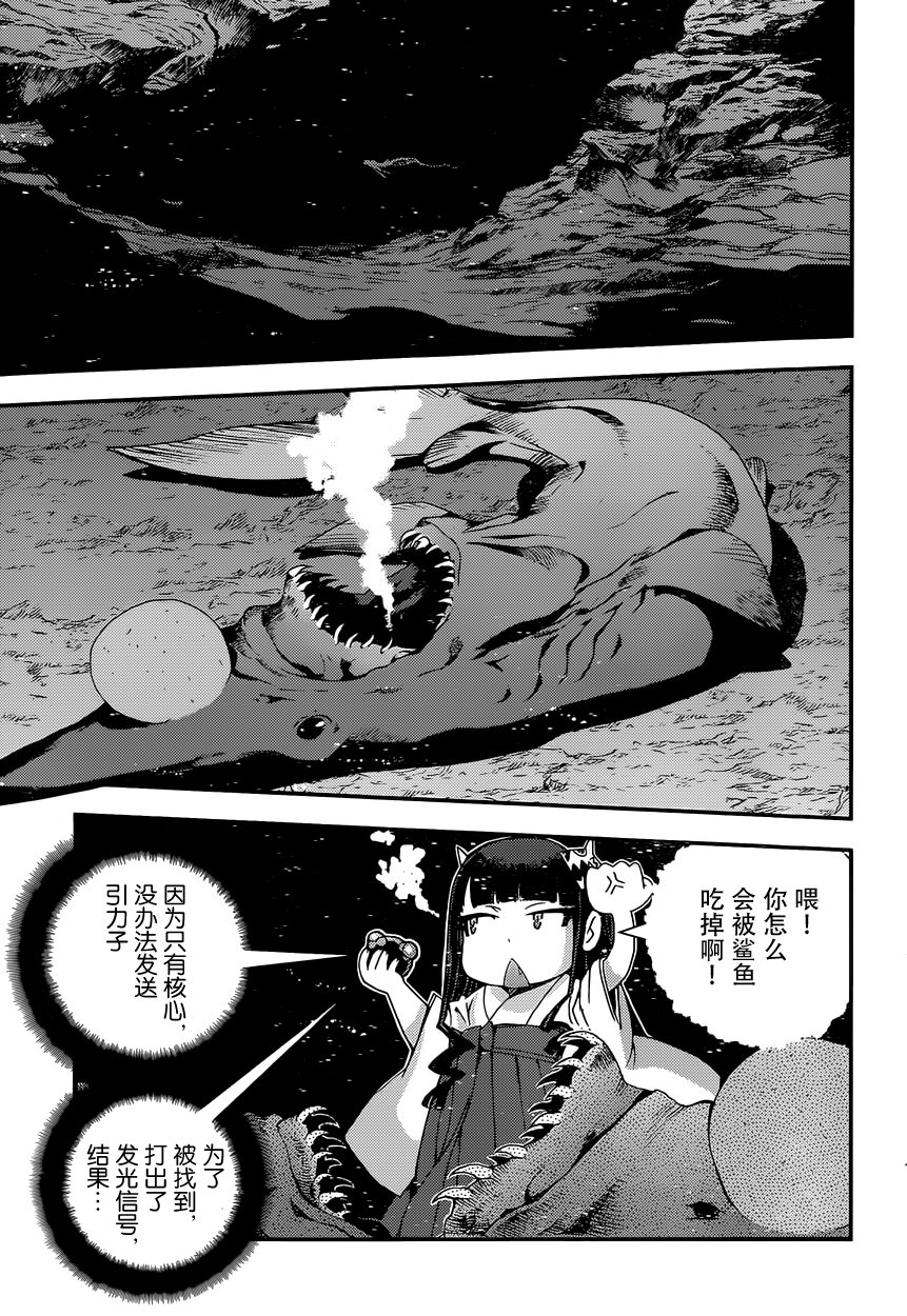 蒼藍鋼鐵的琶音: 62話 - 第17页