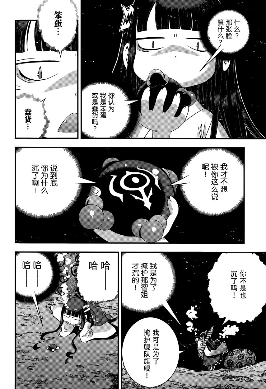 蒼藍鋼鐵的琶音: 62話 - 第18页