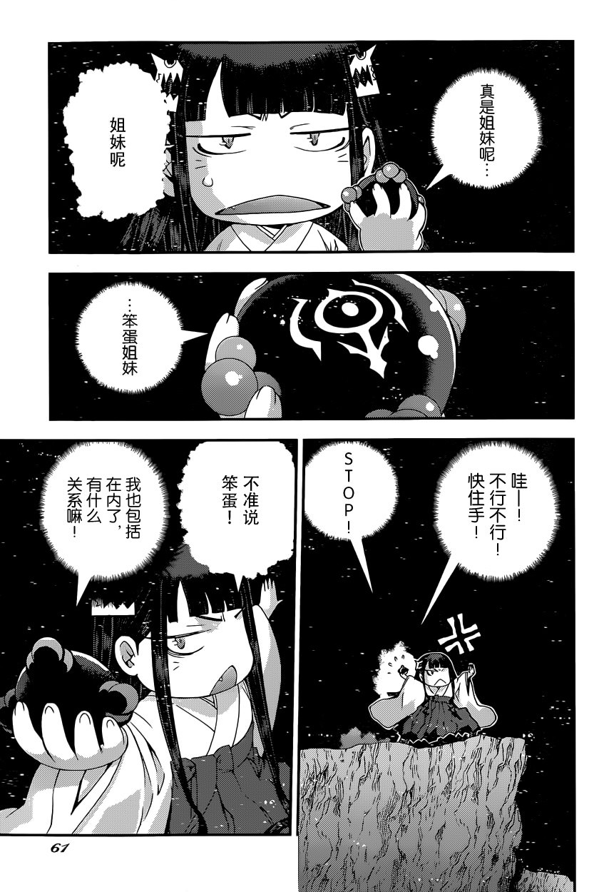 蒼藍鋼鐵的琶音: 62話 - 第19页