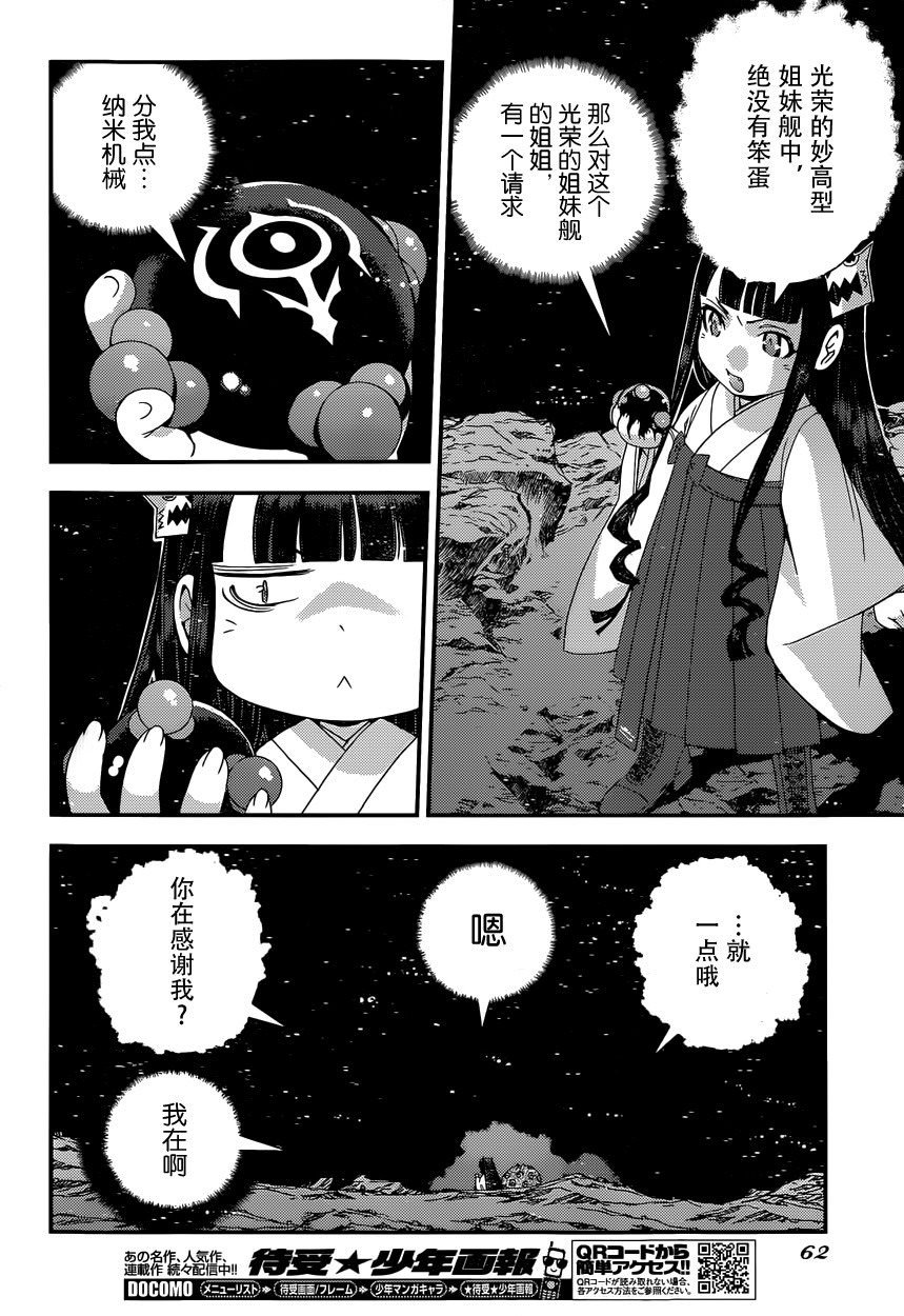 蒼藍鋼鐵的琶音: 62話 - 第20页