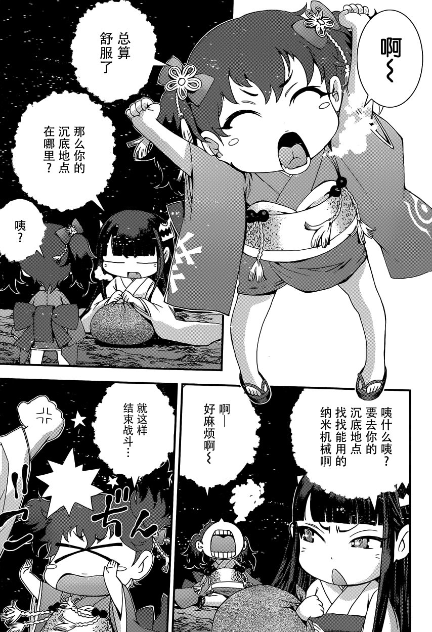 蒼藍鋼鐵的琶音: 62話 - 第21页