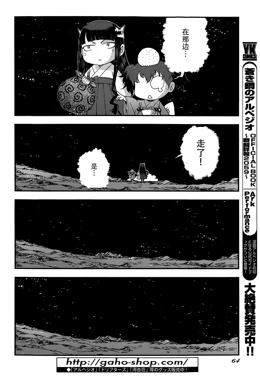 蒼藍鋼鐵的琶音: 62話 - 第22页