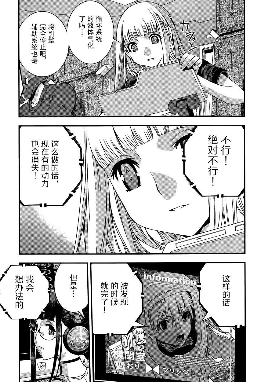 蒼藍鋼鐵的琶音: 62話 - 第29页