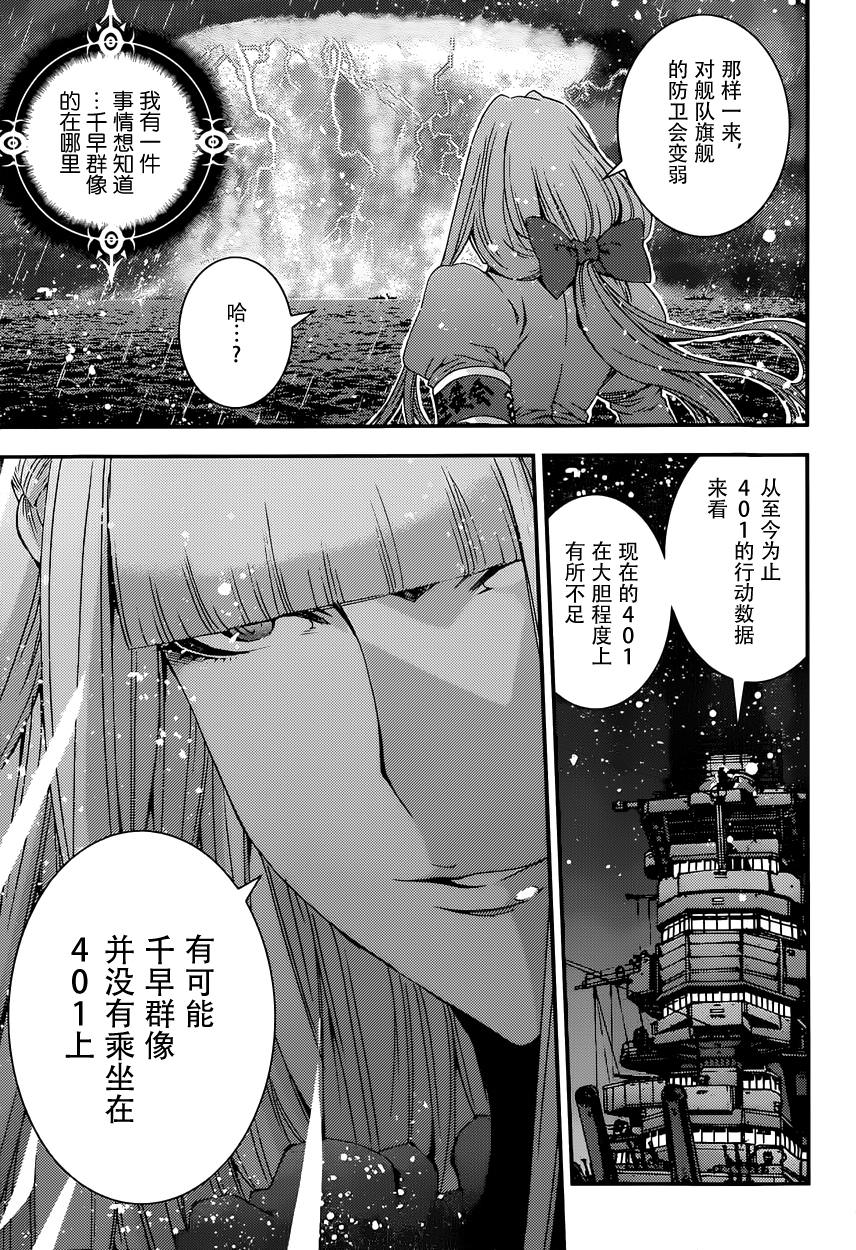 蒼藍鋼鐵的琶音: 63話 - 第21页