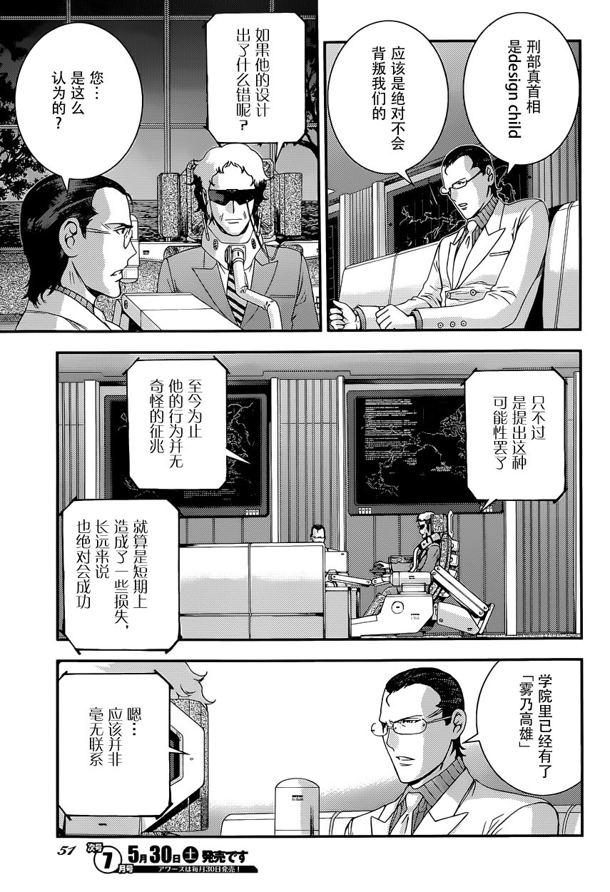 蒼藍鋼鐵的琶音: 64話 - 第21页