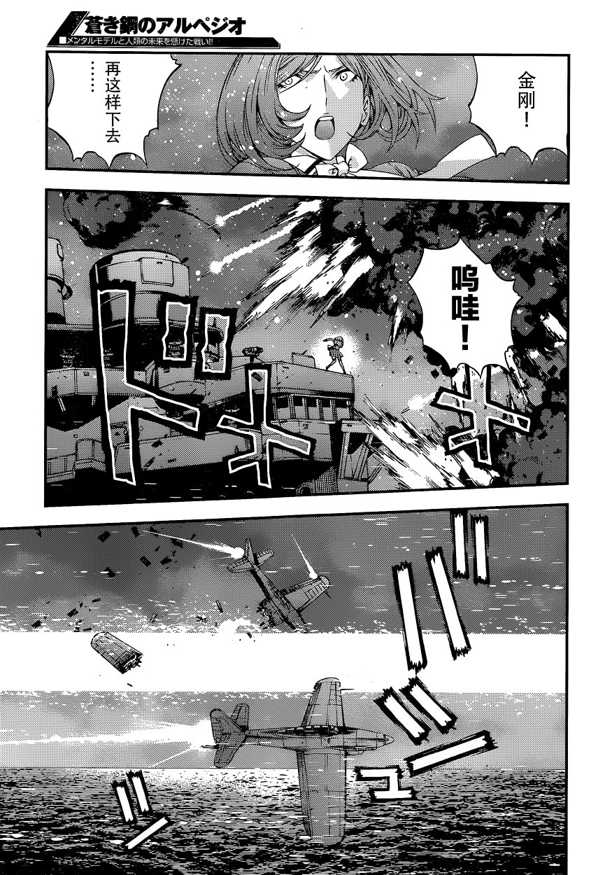 蒼藍鋼鐵的琶音: 72話 - 第23页