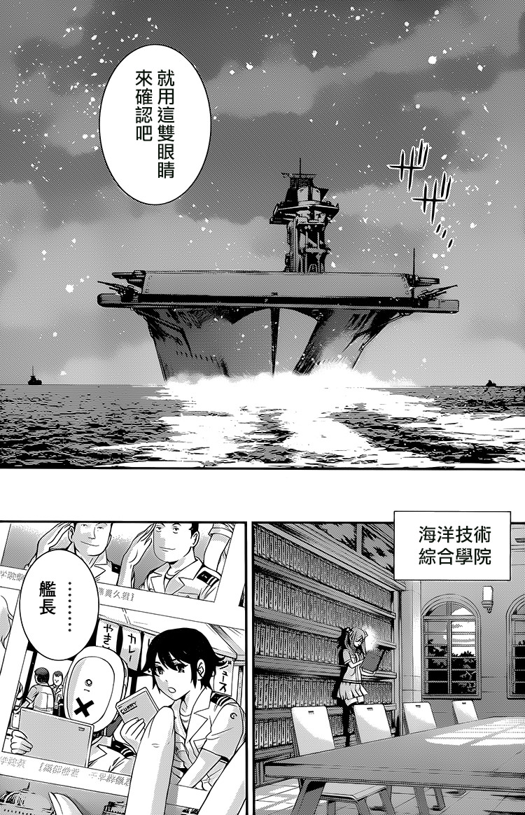 蒼藍鋼鐵的琶音: 75話 - 第19页