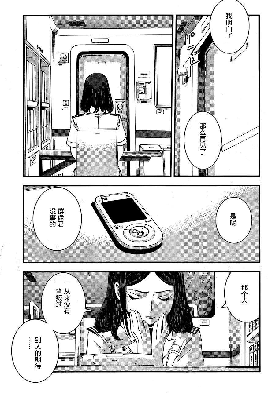 蒼藍鋼鐵的琶音: 78話 - 第3页