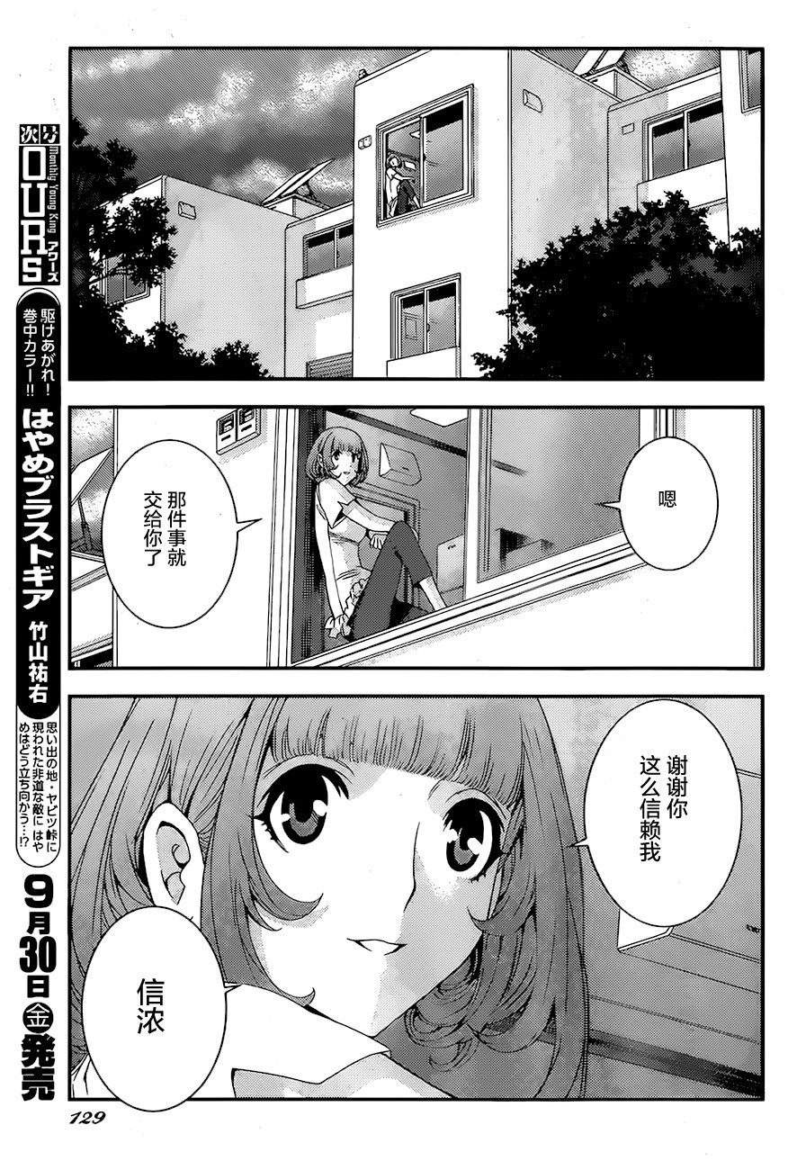 蒼藍鋼鐵的琶音: 78話 - 第23页