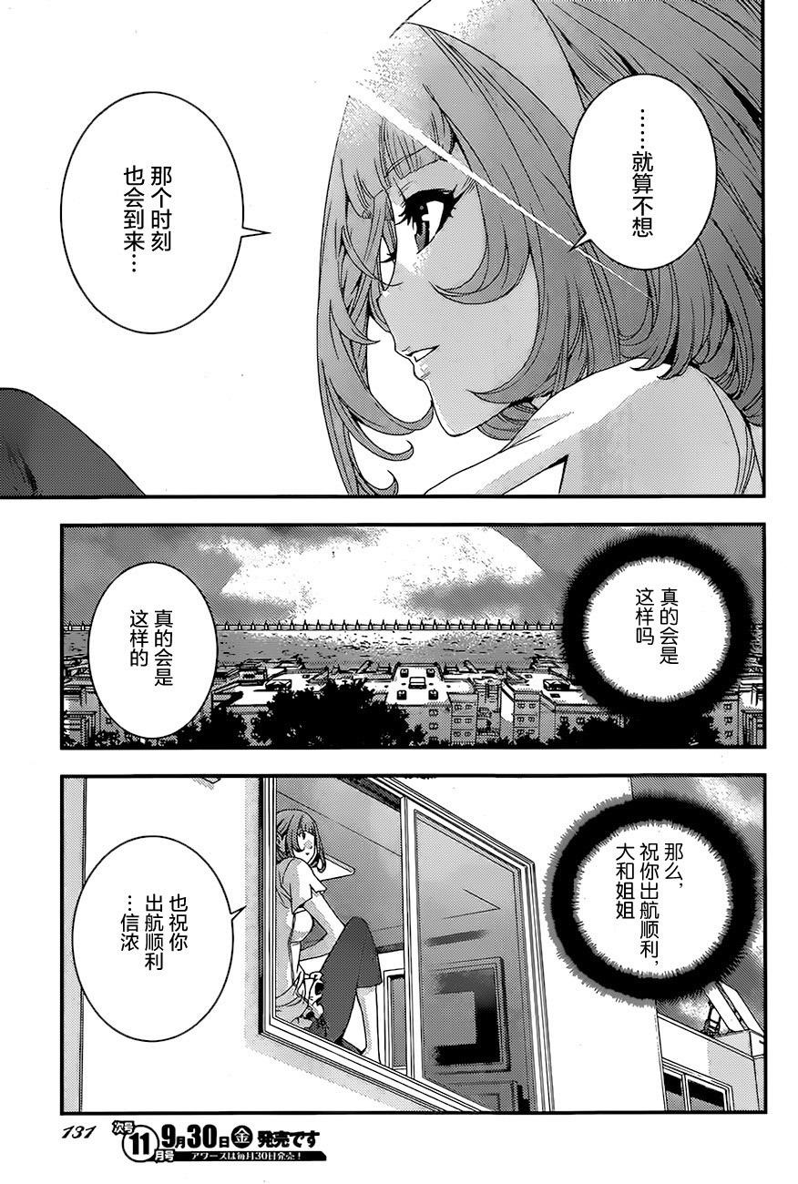 蒼藍鋼鐵的琶音: 78話 - 第25页