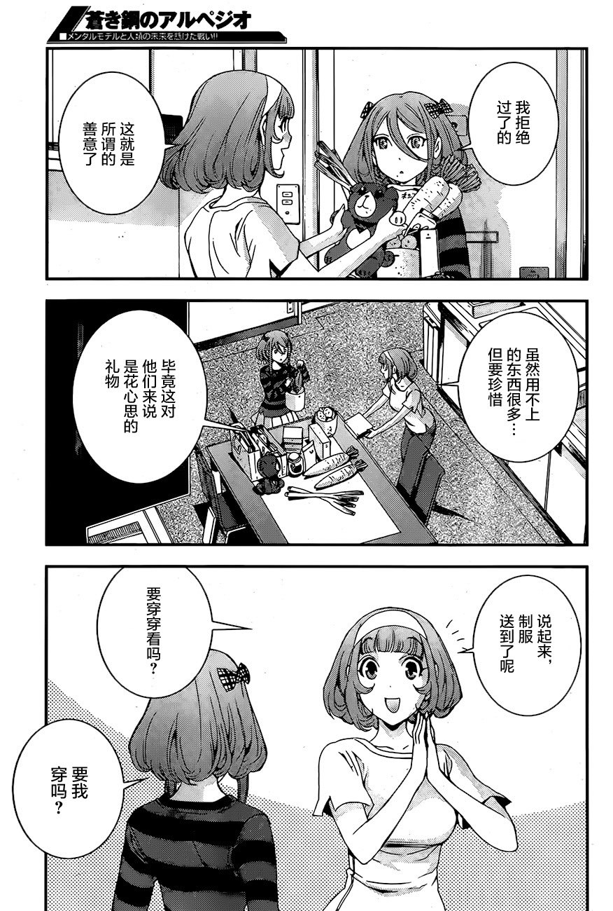 蒼藍鋼鐵的琶音: 78話 - 第27页