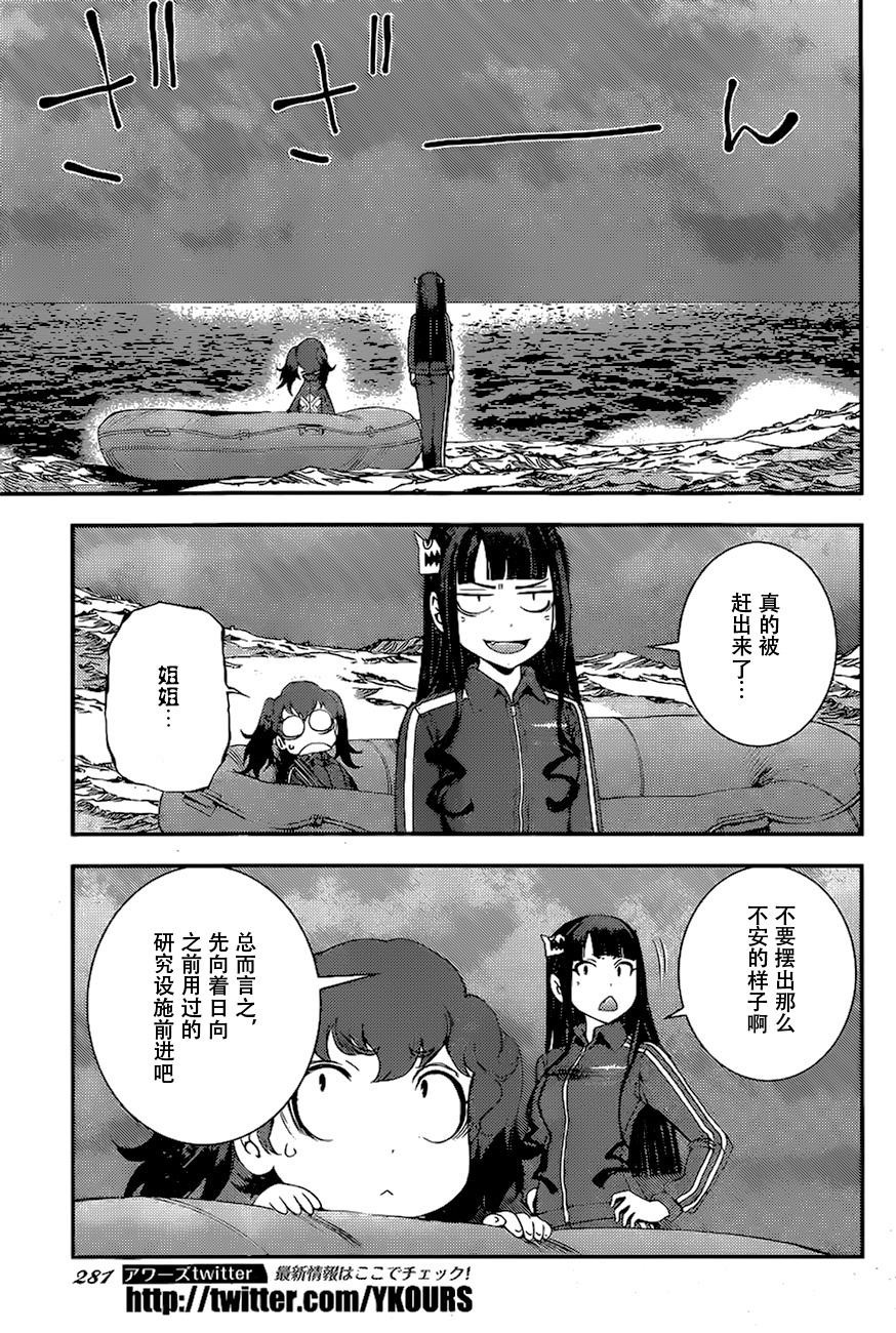 蒼藍鋼鐵的琶音: 79話 - 第12页