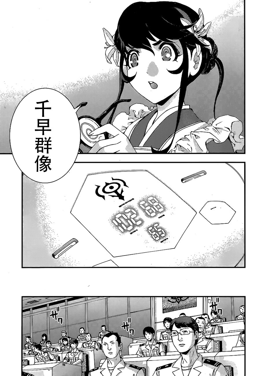 蒼藍鋼鐵的琶音: 79話 - 第21页