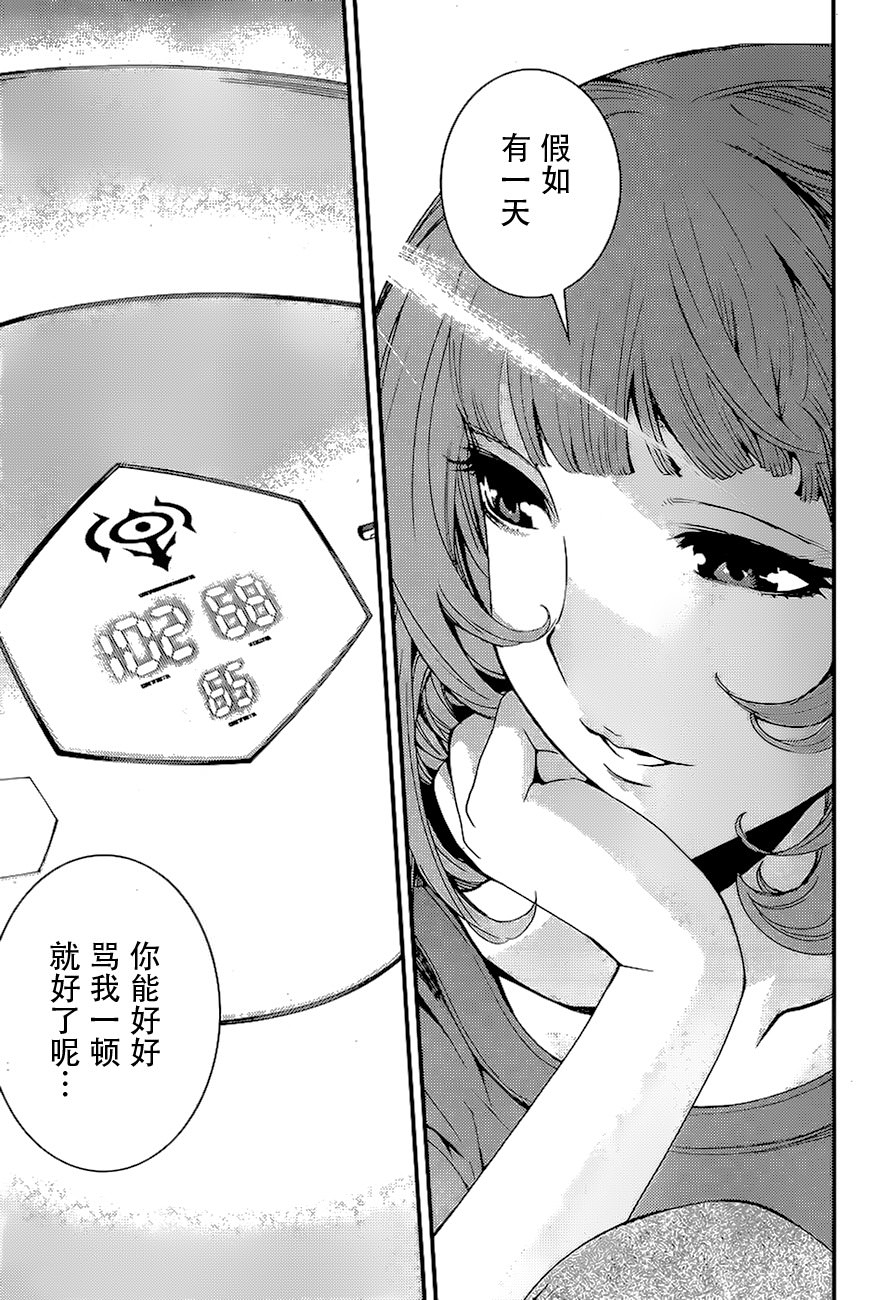 蒼藍鋼鐵的琶音: 79話 - 第27页