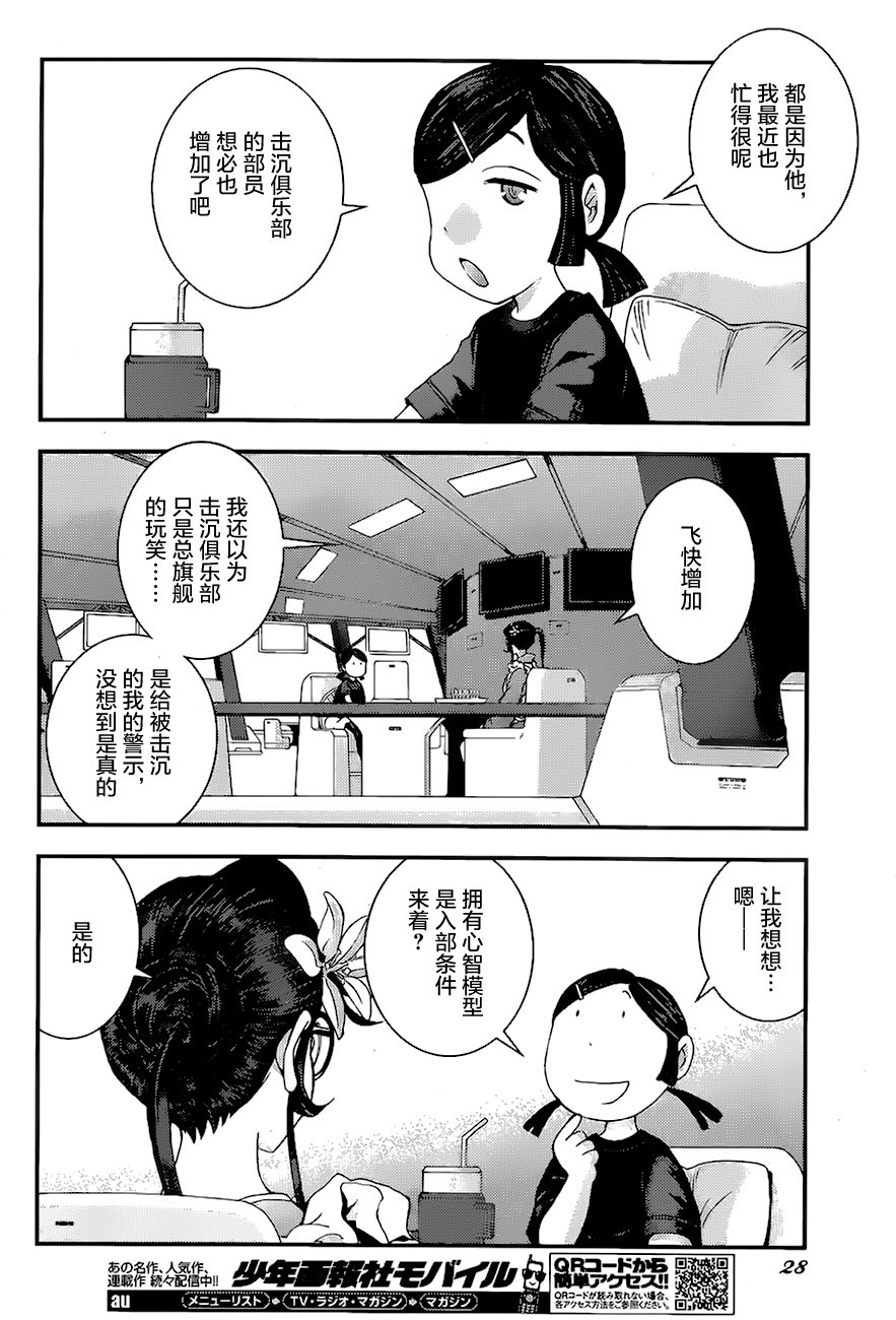 蒼藍鋼鐵的琶音: 80話 - 第21页