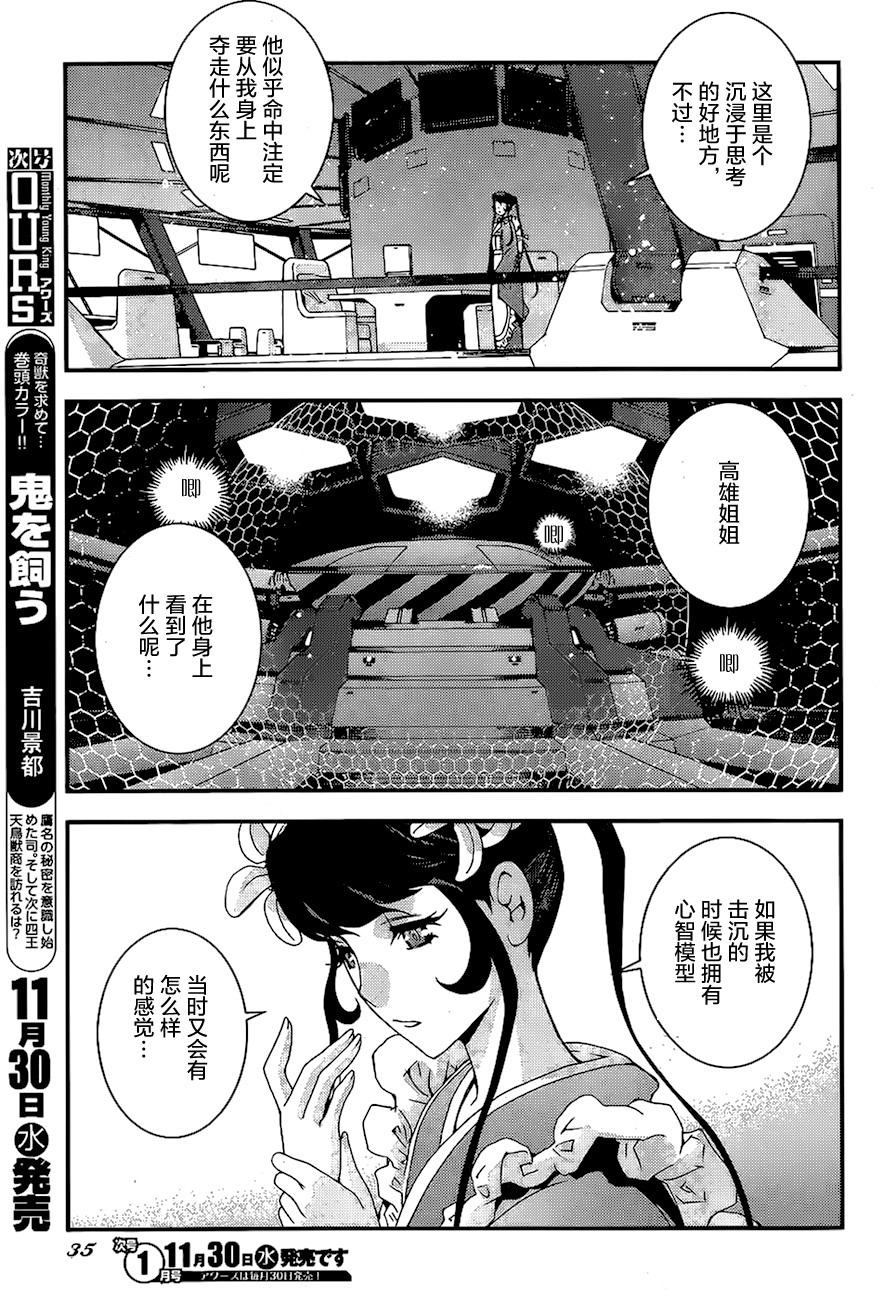 蒼藍鋼鐵的琶音: 80話 - 第28页