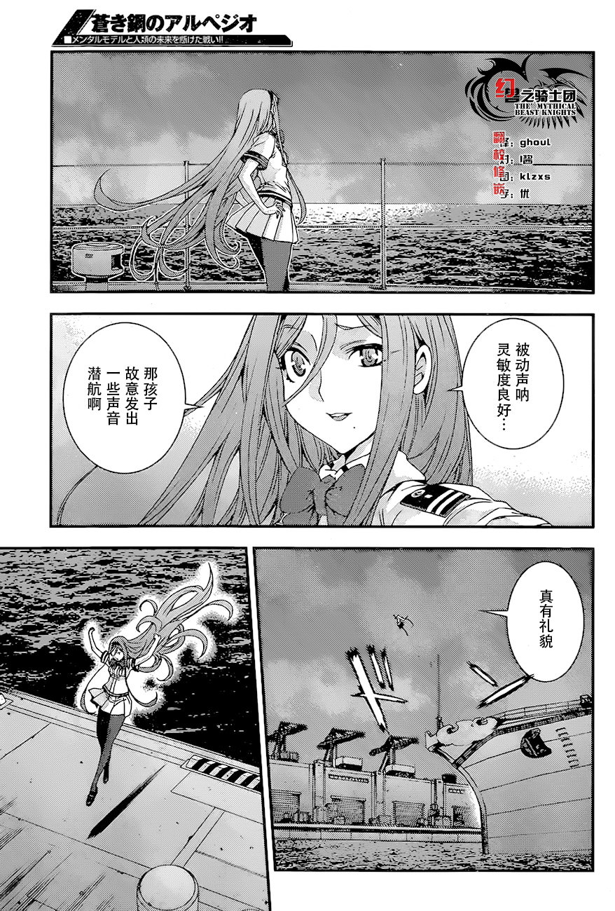 蒼藍鋼鐵的琶音: 82話 - 第17页