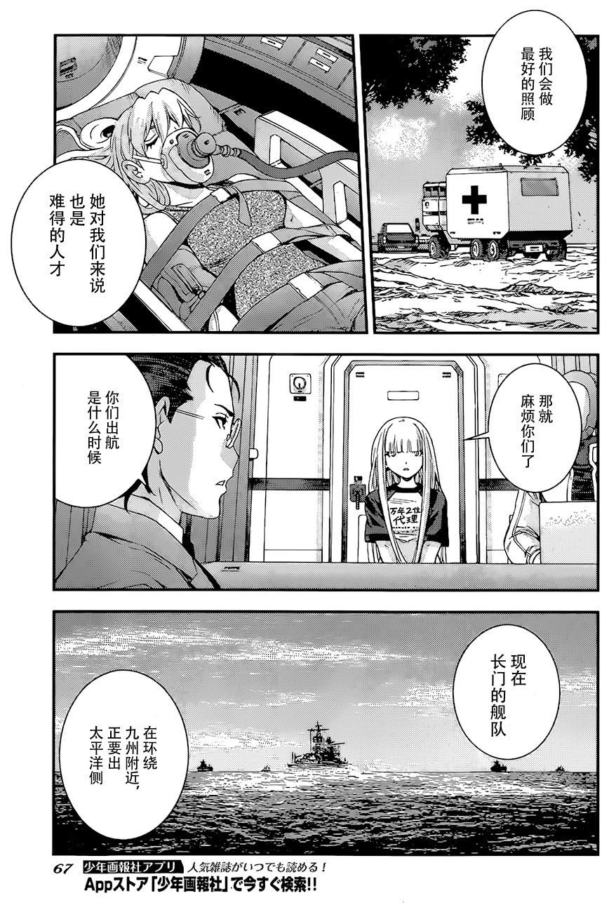 蒼藍鋼鐵的琶音: 83話 - 第25页