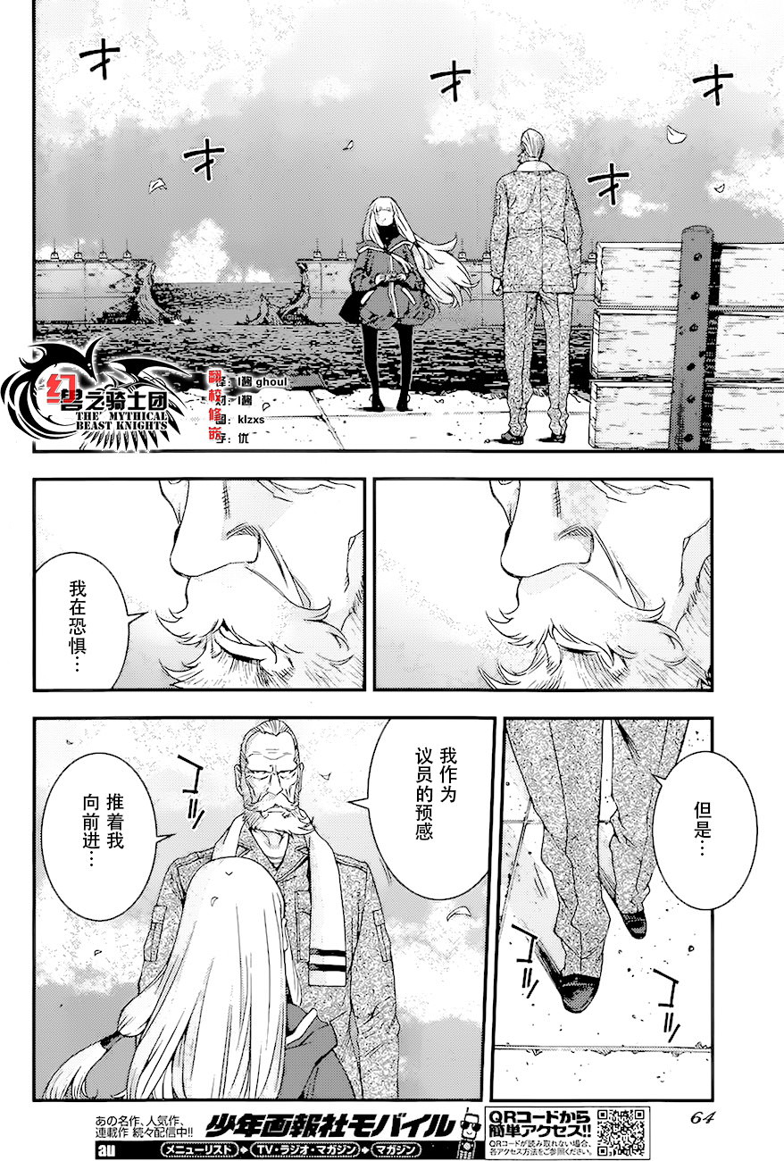 蒼藍鋼鐵的琶音: 84話 - 第24页