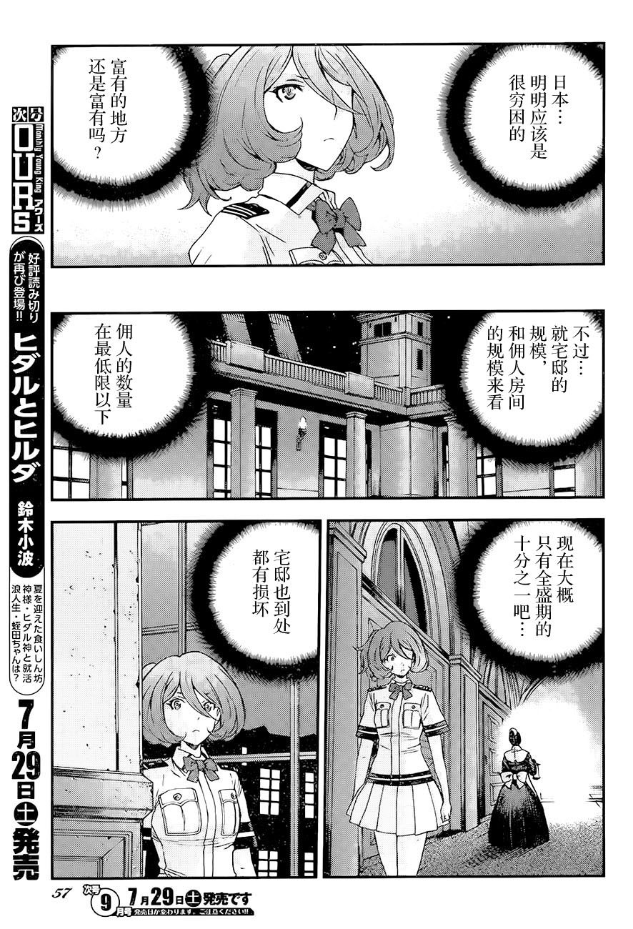 蒼藍鋼鐵的琶音: 87話 - 第17页