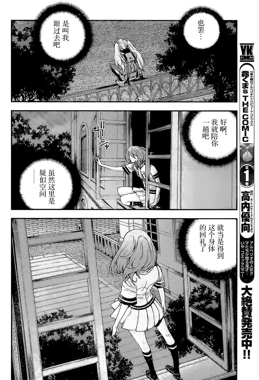 蒼藍鋼鐵的琶音: 87話 - 第20页