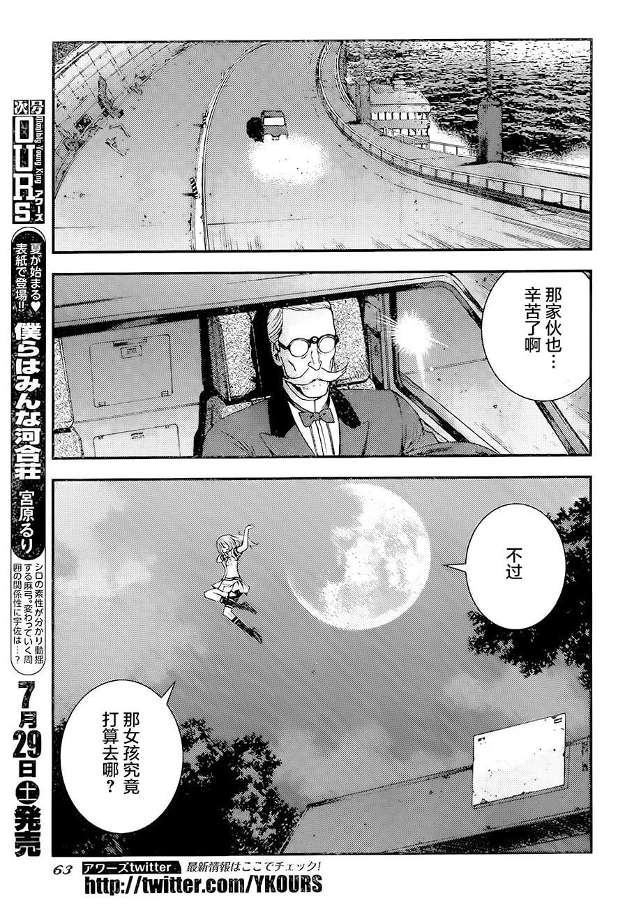 蒼藍鋼鐵的琶音: 87話 - 第23页