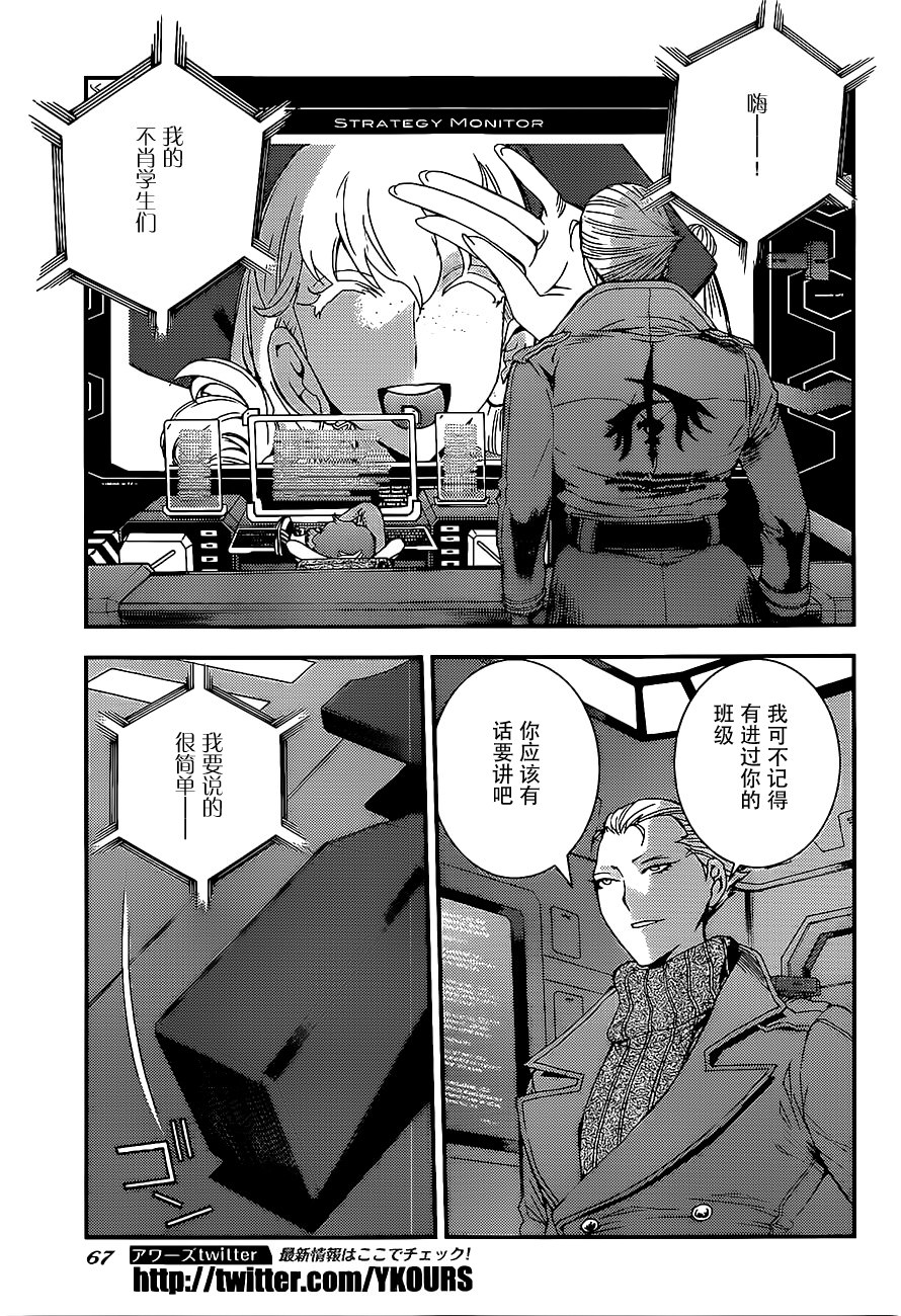 蒼藍鋼鐵的琶音: 89話 - 第25页