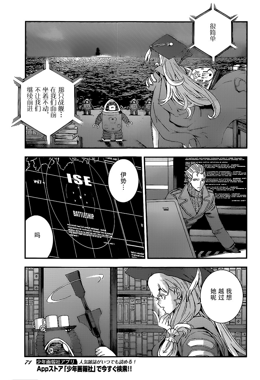 蒼藍鋼鐵的琶音: 89話 - 第29页